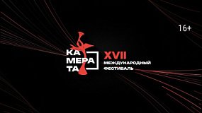 Спектакли фестиваля «Камерата — 2025» на ОТВ