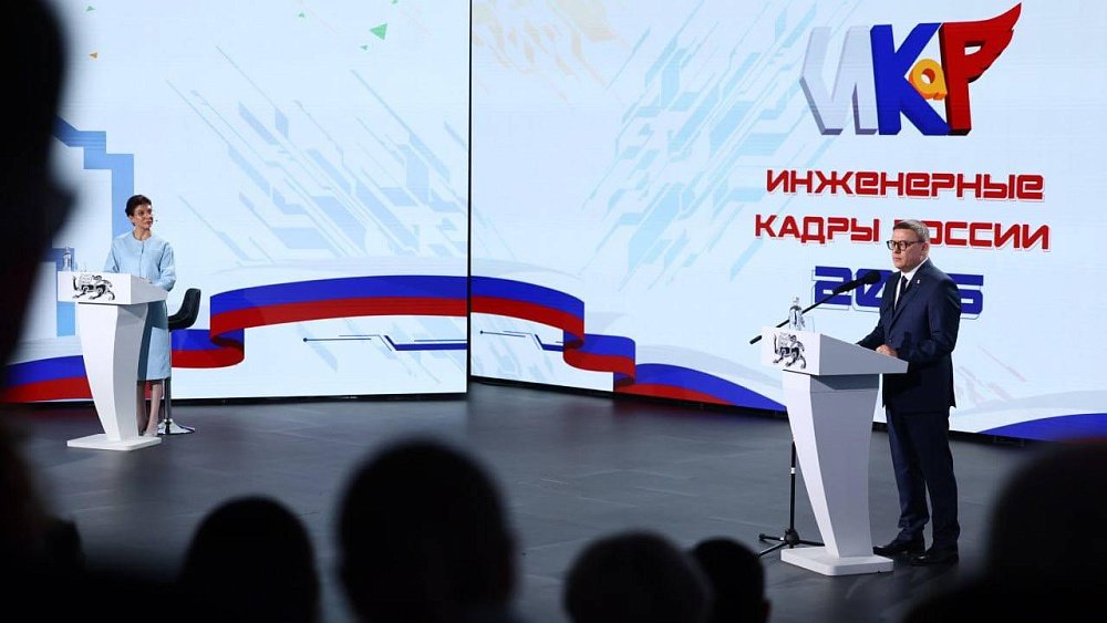 Алексей Текслер оценил значимость «Инженерных кадров России»