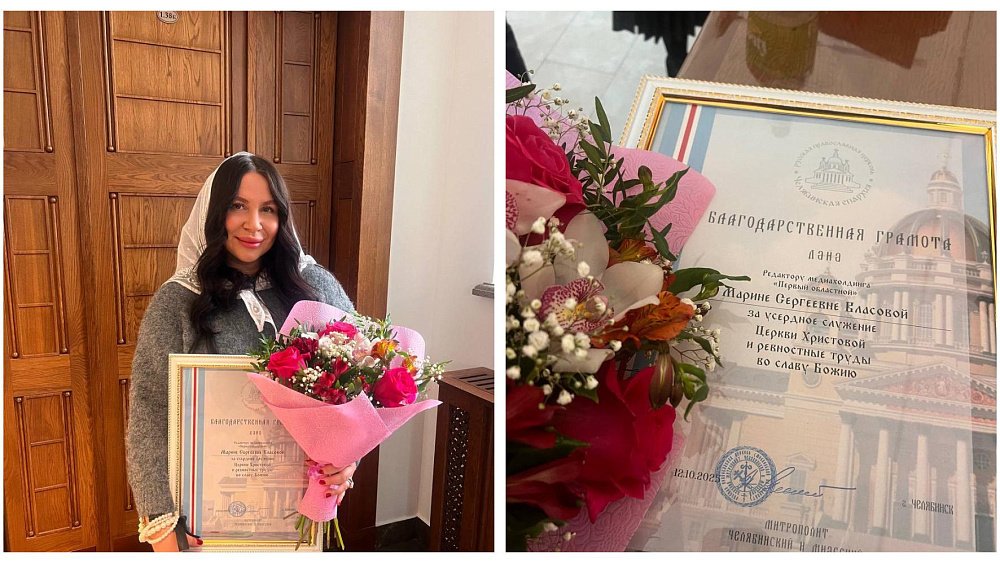 Работу журналистов медиахолдинга «Первый областной» отметили в Челябинской митрополии