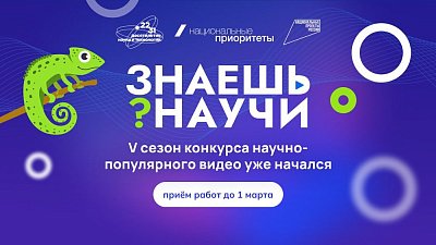 Школьников Челябинской области приглашают на конкурс научно-популярных видео Школьников Челябинской области приглашают на конкурс научно-популярных видео