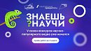 Школьников Челябинской области приглашают на конкурс научно-популярных видео