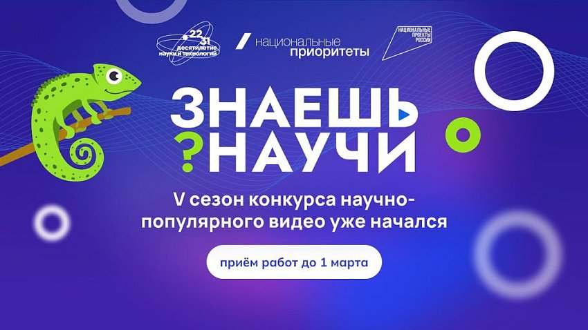 Школьников Челябинской области приглашают на конкурс научно-популярных видео