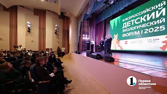 Церемония награждения участников III Всероссийского детского экологического форума