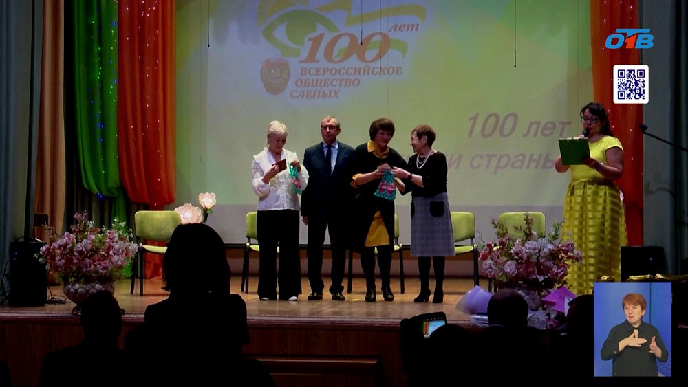 В Челябинске отмечают столетний юбилей Всероссийского общества слепых