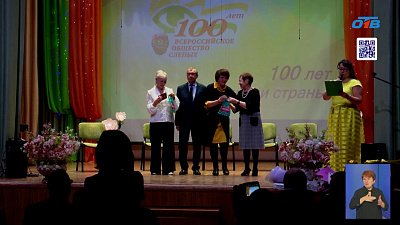 В Челябинске отмечают столетний юбилей Всероссийского общества слепых