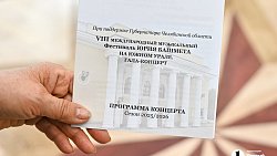 Юрий Башмет в восьмой раз открыл в Челябинске свой музыкальный фестиваль