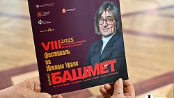 Юрий Башмет в восьмой раз открыл в Челябинске свой музыкальный фестиваль
