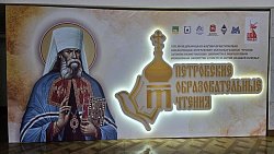 В Челябинской области проходят Петровские образовательные чтения