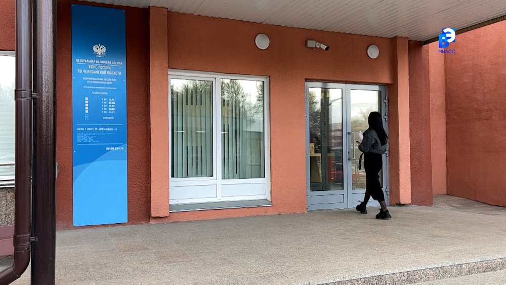 Миасцев приглашают на день открытых дверей в налоговой инспекции