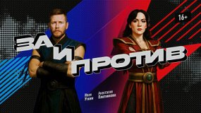 На телеканале ОТВ выходит новое ток-шоу «За и против»