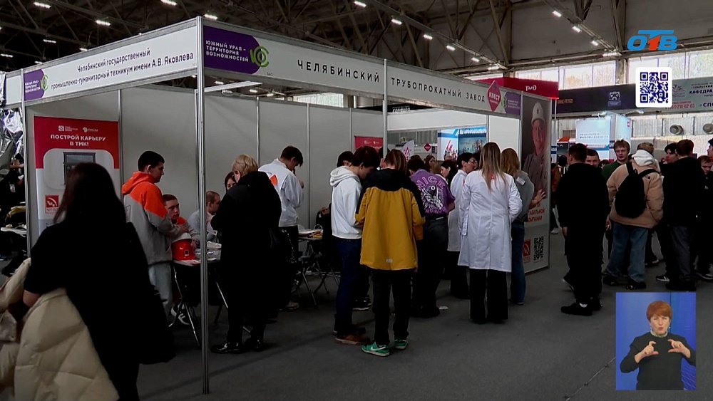В Челябинске проходит выставка «Абитуриент»
