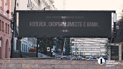 Семьи погибших при взрыве на заводе в Копейске получат по 10 миллионов рублей
