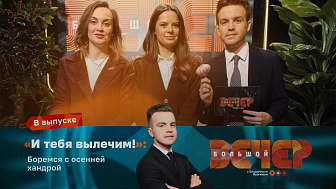 «И тебя вылечим!»: боремся с осенней хандрой