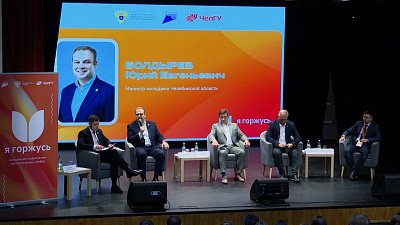 Сотни студентов из разных уголков России приехали в Челябинск на патриотический форум