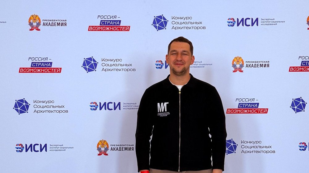 Челябинец стал победителем Всероссийского конкурса социальных архитекторов