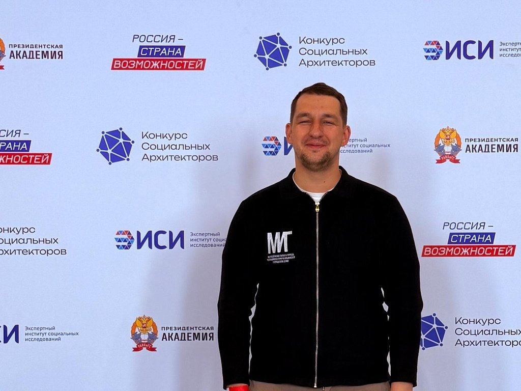 Челябинец стал победителем Всероссийского конкурса социальных архитекторов