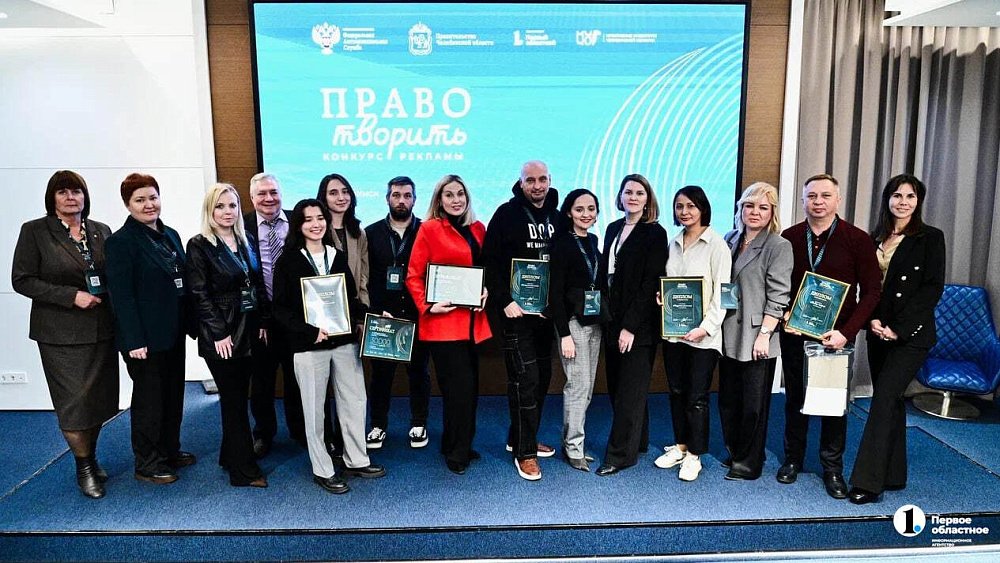 Лучшие рекламные проекты Южного Урала определили на форуме «Право и креатив»
