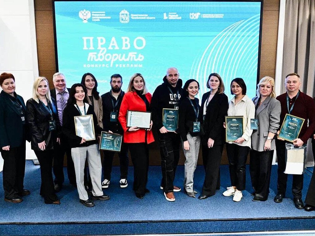 Лучшие рекламные проекты Южного Урала определили на форуме «Право и креатив»