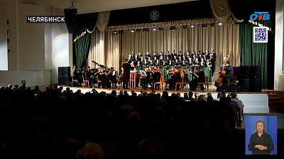 В Челябинске проходит концерт Международного фестиваля композиторского искусства