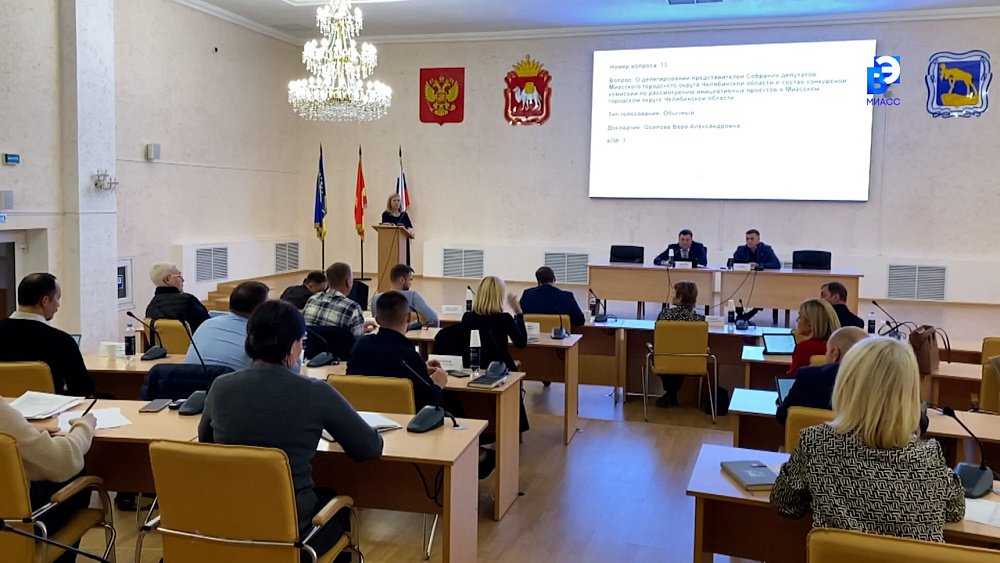 В Миассе депутаты рассмотрели поправки в бюджет и введение туристического налога