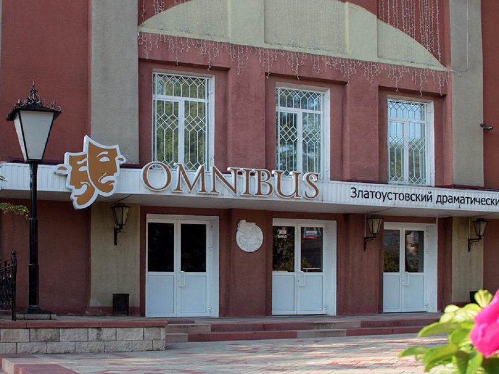 Златоустовский драмтеатр «Омнибус» перешагнул рубеж в 105 лет