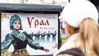 В Челябинске открылась фотовыставка к 45‑летию легендарного ансамбля «Урал»