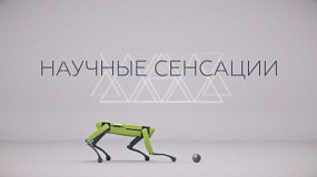 «Научные сенсации» на ОТВ: мир науки в фокусе