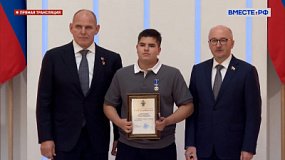 Подростка из Челябинской области наградили в Совете Федерации