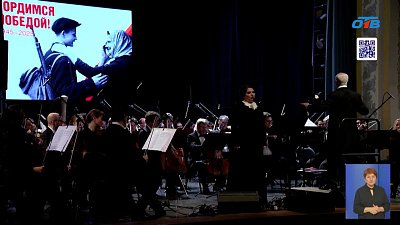 Песни военных лет прозвучали в Челябинской государственной филармонии