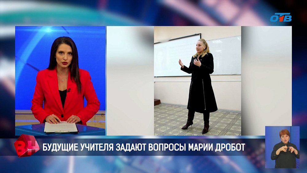 На Южном Урале будущие учителя задают вопросы Марии Дробот