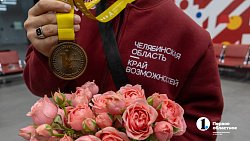 Победителей чемпионата «Абилимпикс» встретили в аэропорту Челябинска
