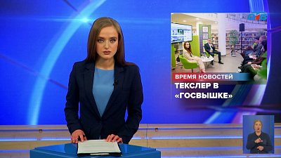 Алексей Текслер принял участие в проекте Высшей школы экономики