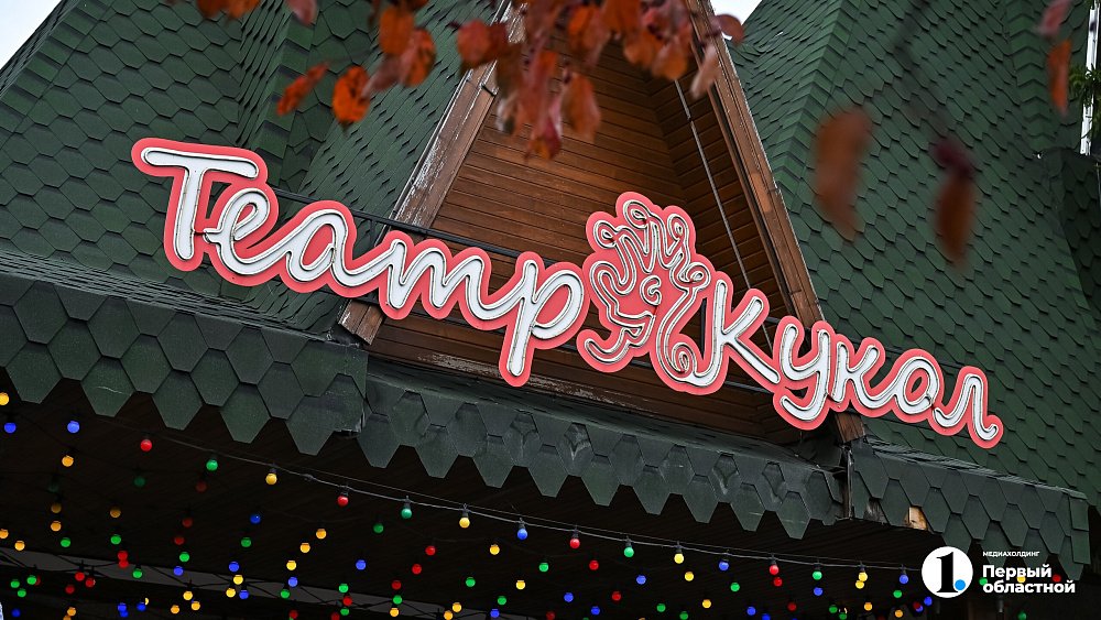 В Челябинском театре кукол готовят премьеру «Балаганчик» по произведениям Блока