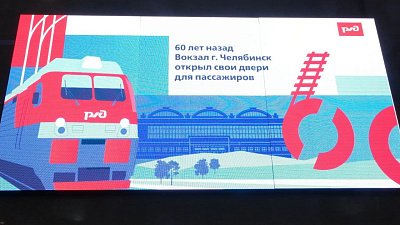 Железнодорожный вокзал Челябинска отпраздновал свой юбилей