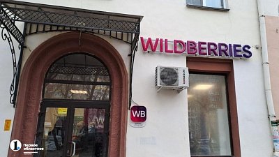 Челябинские продавцы считают убытки от подорожания услуг Wildberries и Ozon