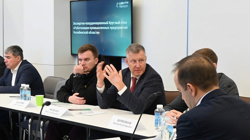 В Челябинске обсудили успешные практики роботизации производств