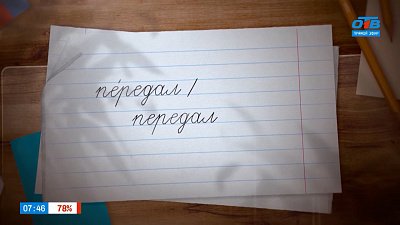 Найдем ударный слог в глаголе «передал» в рубрике «Простые правила»