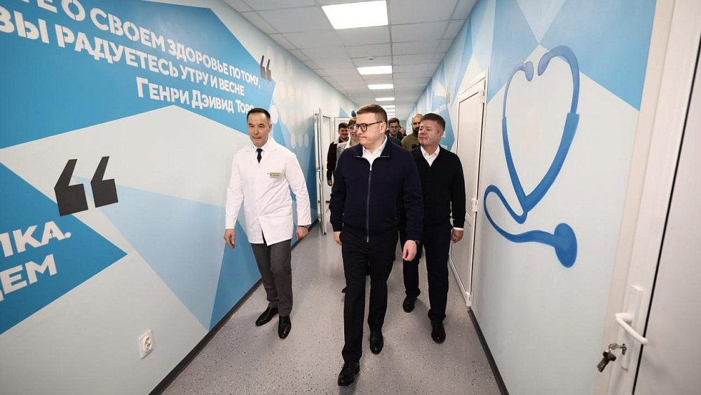 Алексей Текслер осмотрел обновленный дневной стационар в Южноуральске