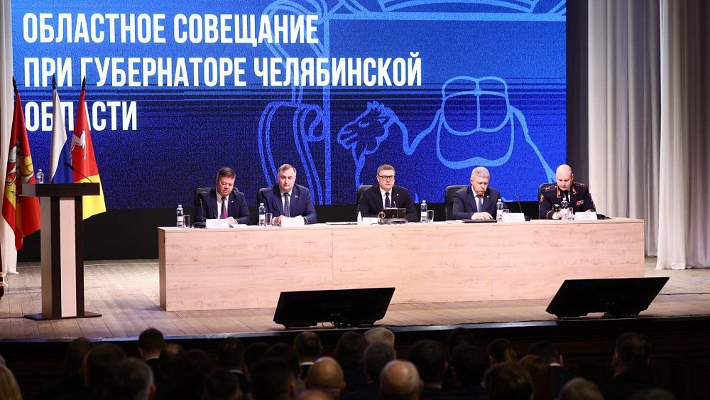 Челябинская область продолжит поддерживать муниципалитеты в 2026 году