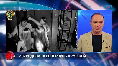 Челябинка изуродовала соперницу кружкой