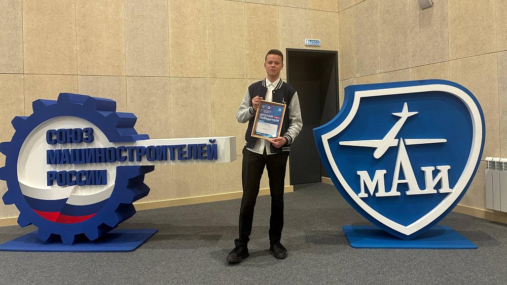 Челябинский школьник с метеодроном взял 1 место в конкурсе конструкторов будущего