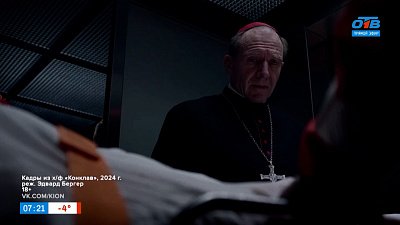 «Конклав» — блестящая драма о непростом выборе в рубрике «История киношедевра»