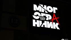 В новом челябинском театре поставили стендап-спектакль с комиком в главной роли