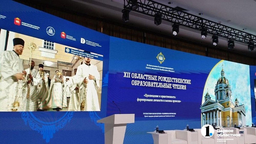 Битва за юные души: XII Рождественские чтения в Челябинске посвятили вопросам нравственного воспитания
