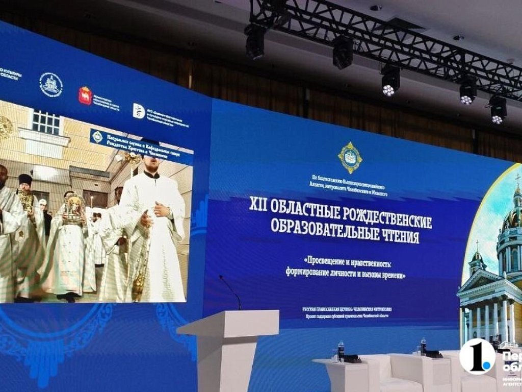 Битва за юные души: XII Рождественские чтения в Челябинске посвятили вопросам нравственного воспитания