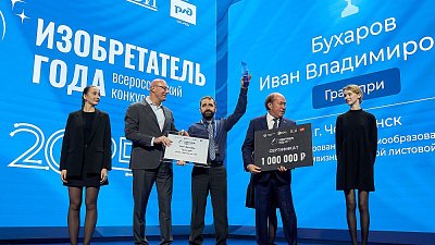 Инженер из Челябинска завоевал Гран‑при всероссийского конкурса «Изобретатель года»