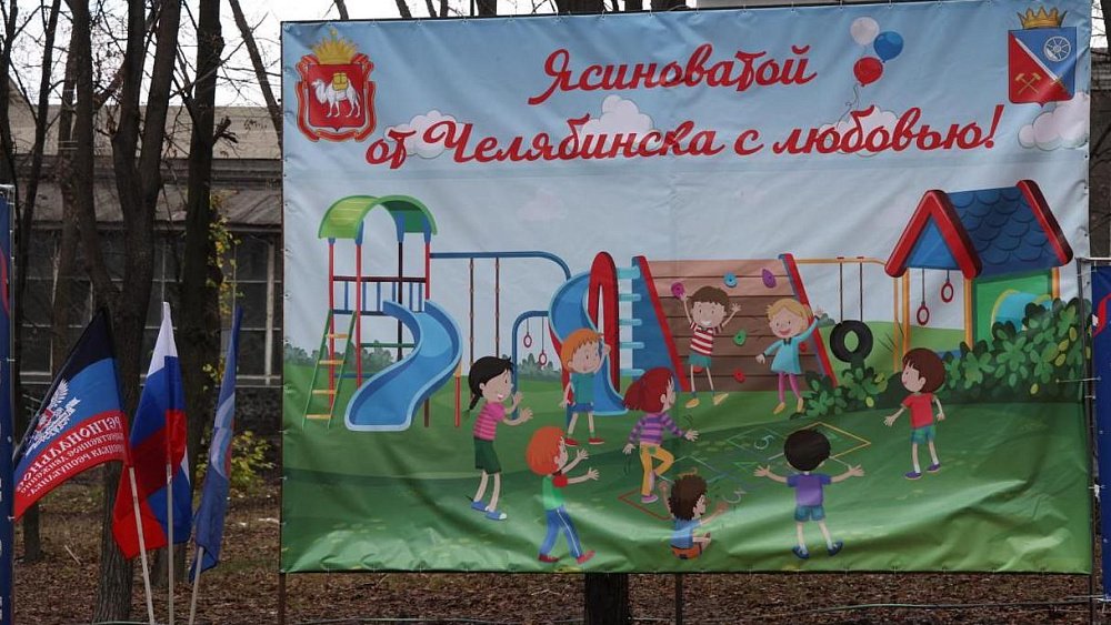 Шефы из Челябинской области обновили парк в Ясиноватой