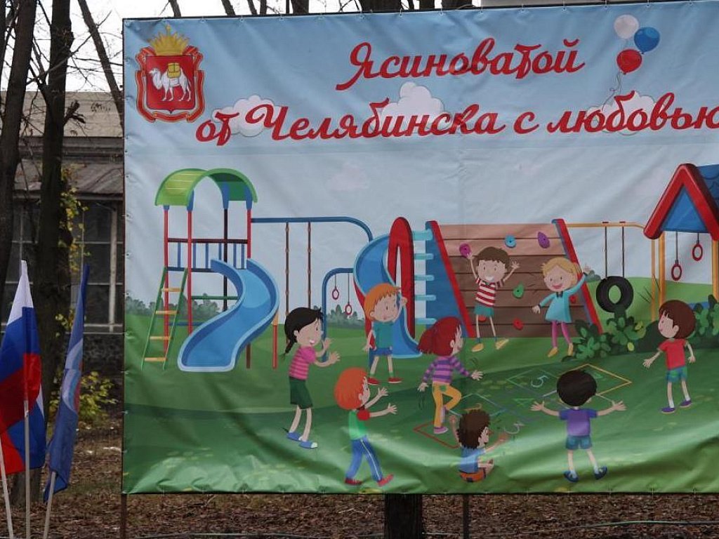 Шефы из Челябинской области обновили парк в Ясиноватой