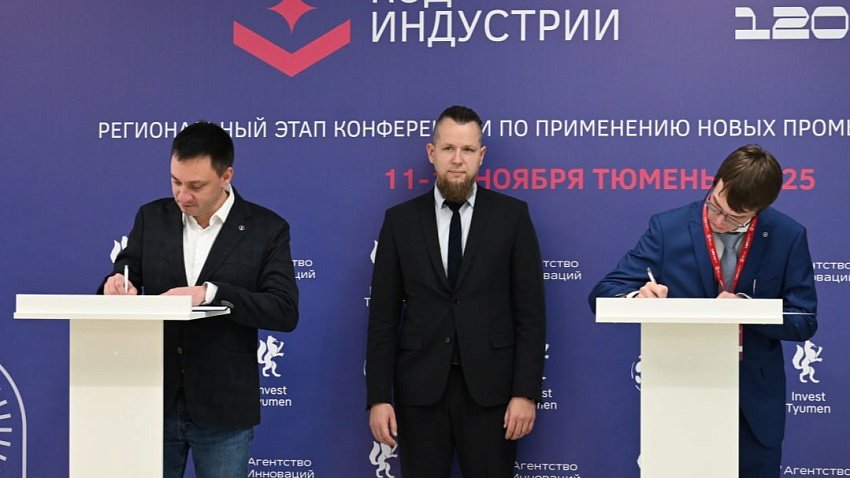 Челябинский Центр промышленной роботизации заключил соглашение с тюменскими коллегами