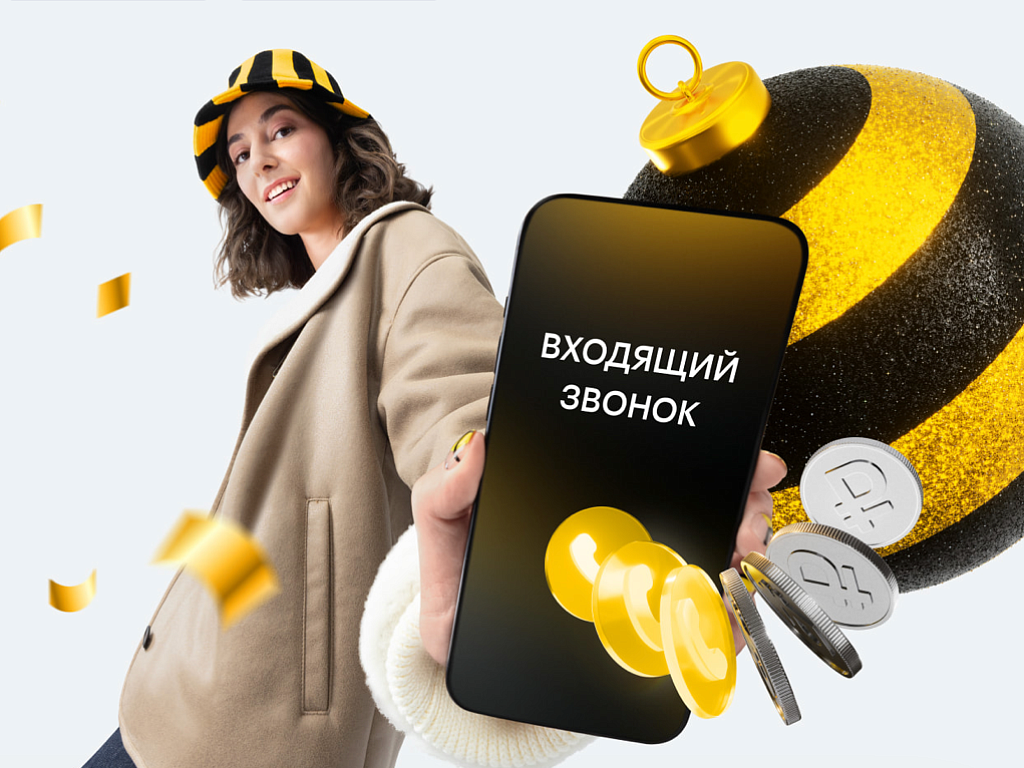 Билайн начал платить своим клиентам за входящие звонки